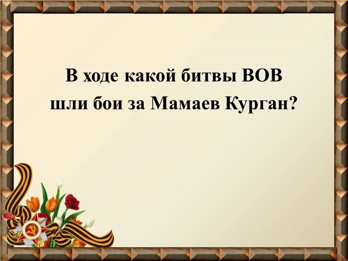 Слова памяти герою. Стихи о войне для детей. Стих про войну короткий. Стихи о войне для детей короткие. Текст песни темная ночь.