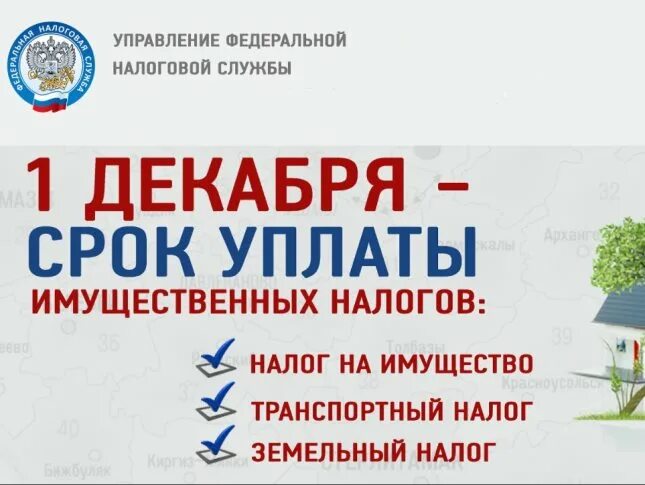 Уплата налогов за 2022 год