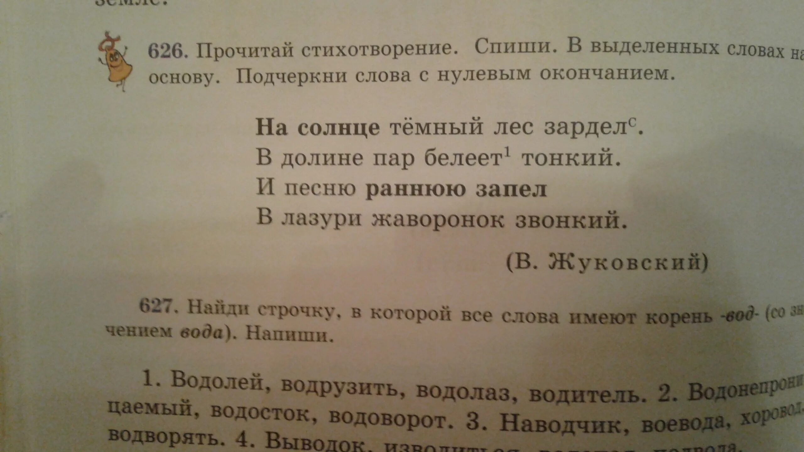 Прочитайте выразительно отрывки из стихотворений спишите