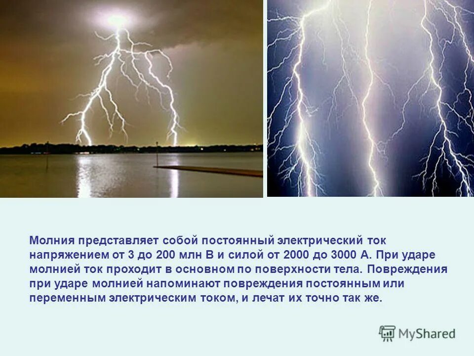 Почему есть молнии. Почему есть молнии