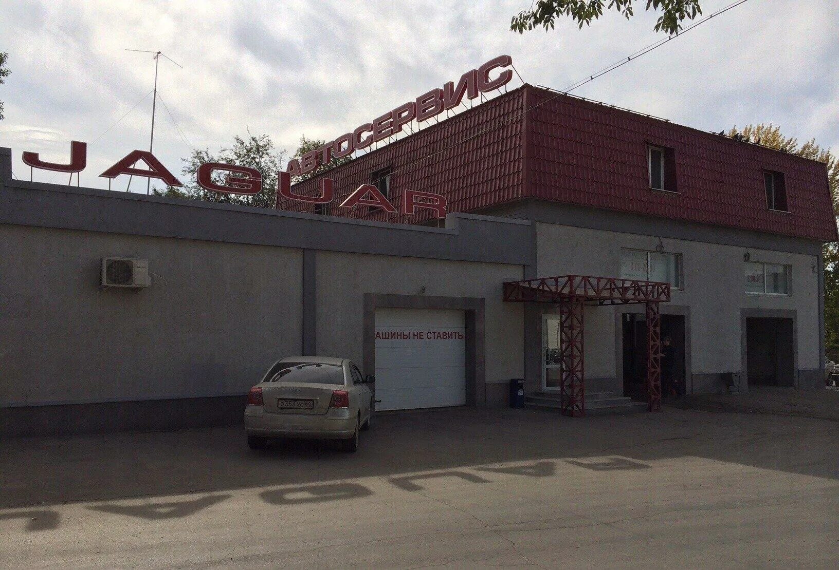 Ягуар петрозаводск древлянка. Ягуар балашов автозапчасти магазин. Тц ягуар петрозаводск. Ягуар саратов проспект строителей. Магазин ягуар калуга.