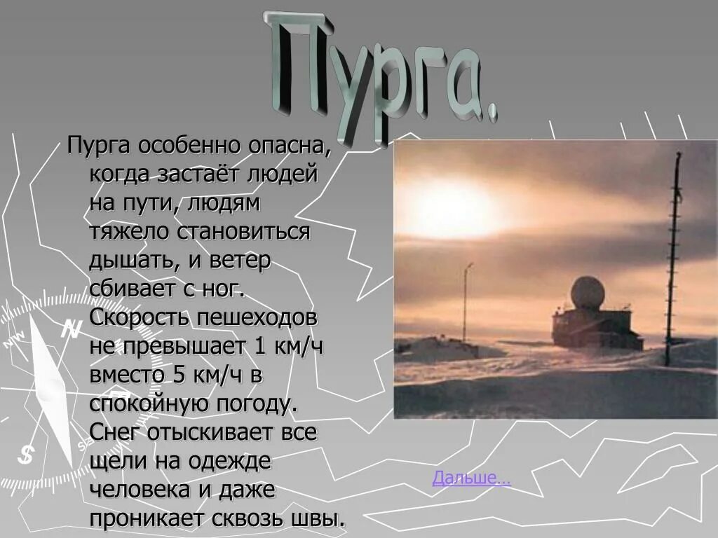 Слова пурга. Пурга понятие. Пурга презентация. Что такое Пурга определение для детей. Пурга это определение 3 класс.