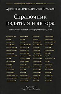 Справочник автора
