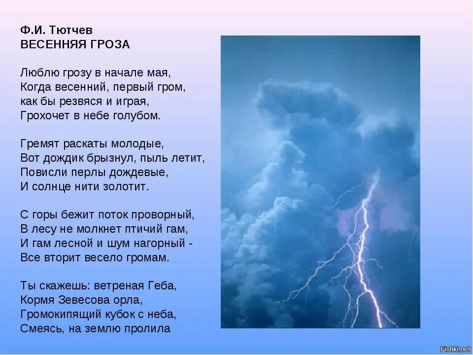 Прогремел гром не следует бояться молнии