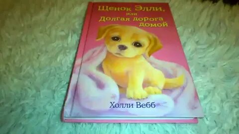 Щенок элли
