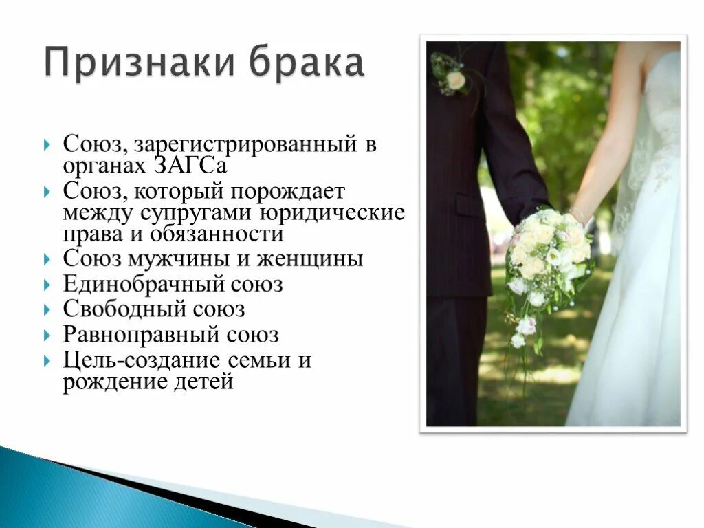 Союз имеющий целью создание семьи