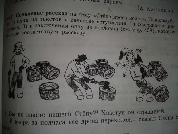 Придумаем историю про большого