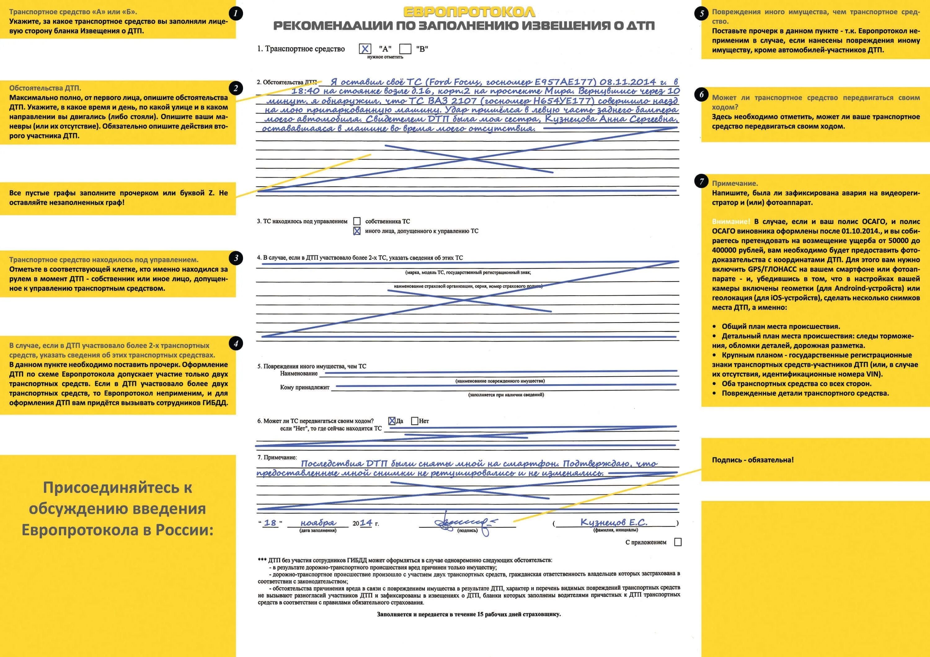 Заполнение европротокола при дтп 2021. Оформление европротокола. Как правильно оформить дтп. Образец заполнения европротокола при дтп 2021. Форма европротокола при дтп 2019-2020.