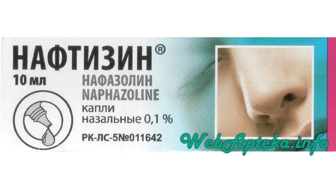 Нафтизин инструкция по применению. Нафтизин капли инструкция. Нафтизин капли в нос инструкция. Нафтизин капли назальные инструкция. Капли нафтизин рецепт на латинском.