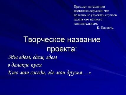 Название проектов о людях