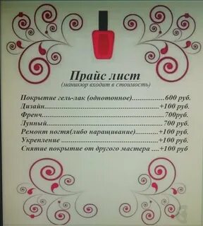 Расценка лак
