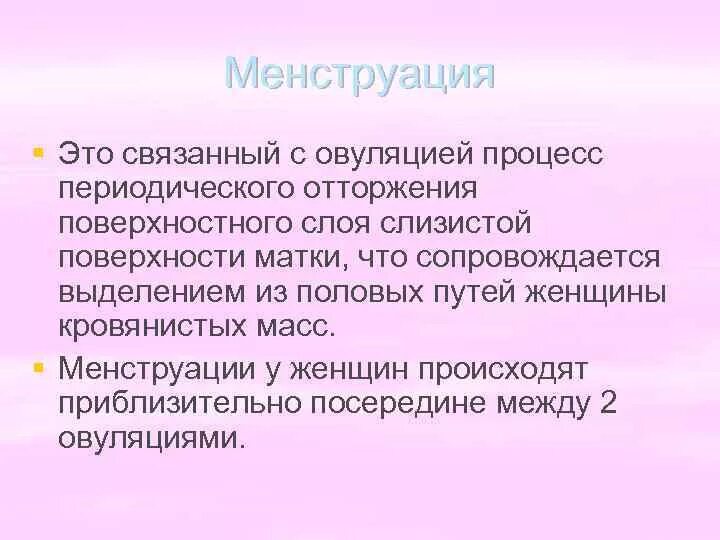 Нормальные месячные по дням. Признаки месячных у девочек. Симптомы первых месячных у девочек. Месячные это отторжение чего. Цикл менструационного цикла.
