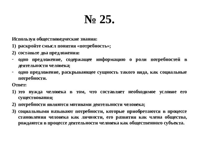 Связь авторского суждения о невоспроизводимости личности. Смысл понятия потребность. Раскройте смысл понятия социальная группа. Предложения раскрывающие смысл социальная группа. Используя обществоведческие знания.