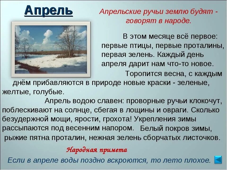Гроза зимой приметы к чему. Апрельские народные приметы. Приметы апреля. Апрельские ручьи землю будят. Гроза в апреле народные приметы.