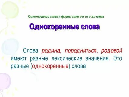 Форма слова это 2 класс правило