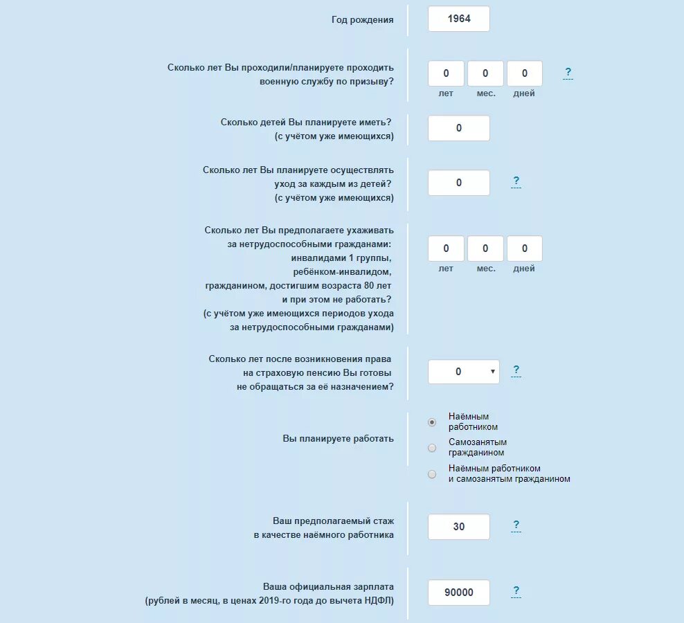 Расчет пенсии работнику. Рассчитать пенсию. Как рассчитать пенсию калькулятор пенсионного фонда. Расчет пенсии калькулятор. Калькулятор расчета пенсии учитель.