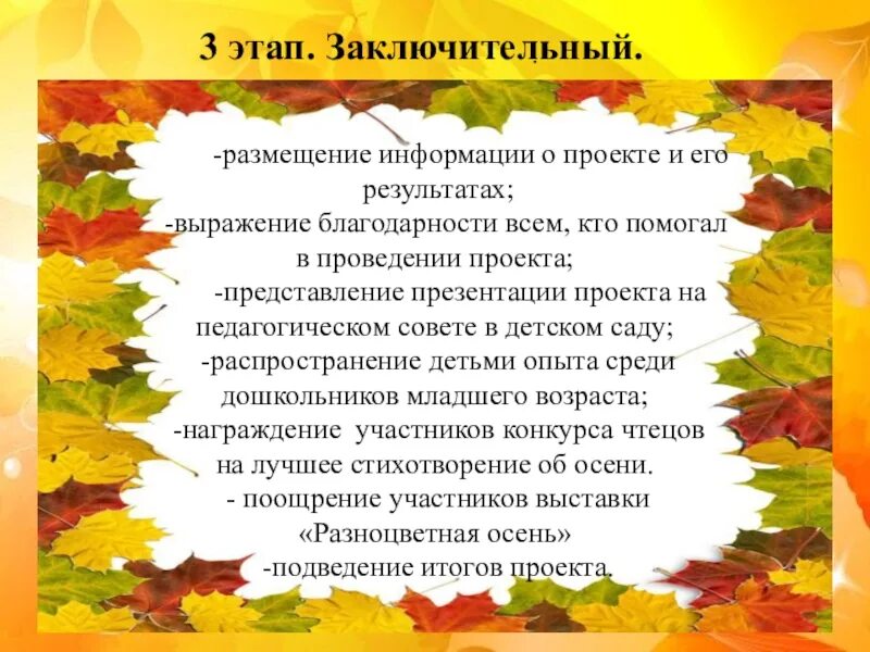 Осень щедрая пора. Текст на тему щедрая осень. Щедрая осень доклад. Щедрая осень рассказ. Рассказ щедрая осень 3 класс перспектива.