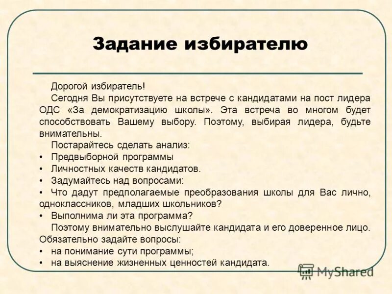 Права и обязанности агитаторов на выборах. Цель выборов для молодежи. Численность избирателей. Активное избирательное право определение. Задача избирателя.