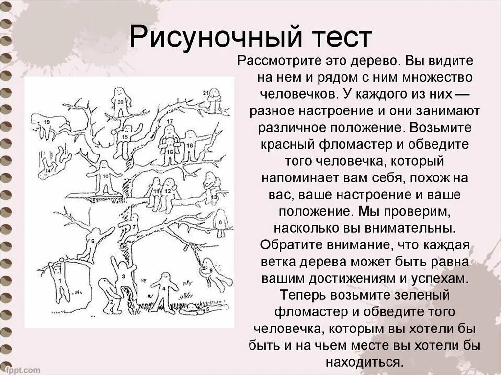 Тест рисуночные методики