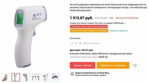 Температура удаленно