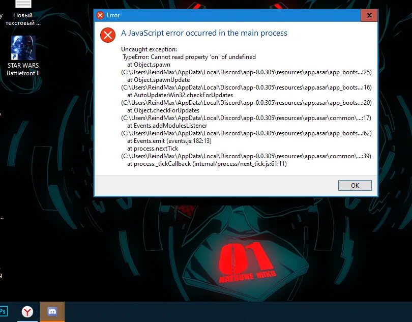 Дискорд JAVASCRIPT Error. Ошибка дискорда. Дискорд ошибка a Fatal JAVASCRIPT Error occurred. Ошибка JAVASCRIPT. Javascript error как исправить