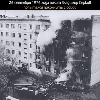 Сентябрь 1976 года