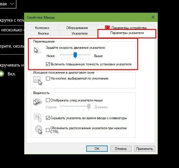 Как поменять чувствительность. Чувствительность мыши в windows. стандартные настройки мыши. настройка чувствительности мыши. скорость перемещения указателя мыши.