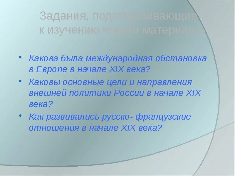Каковы были цели и направления