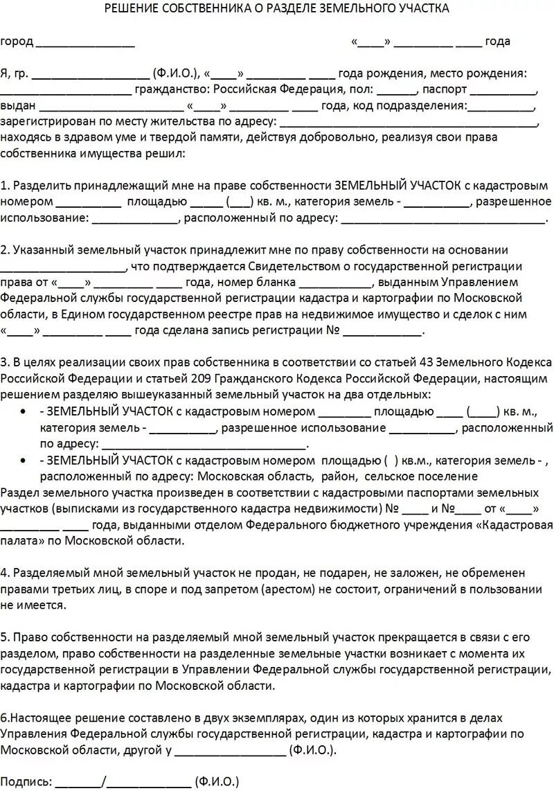 Договор общедолевой собственности. Бланки соглашения о разделе земельного участка между собственниками. Соглашение о разделе земельного участка на 2 участка образец. Соглашение на Разделение долей земельного участка образец. Соглашение о разделе земельного участка в общей долевой.