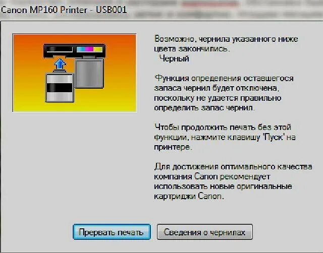 После заправки картриджа ошибка. Принтер Canon PIXMA уровень чернил. Принтер Санон цвета картриджа. Уровень чернил в принтере Кэнон. Запас чернил в принтере.