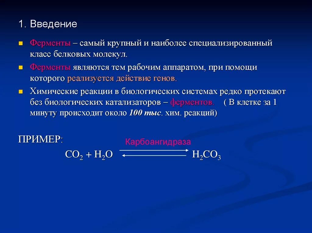 Ферменты введение. Ферменты внедрение. Эндоуральное Введение ферментов. Основная составляющая фермента является.