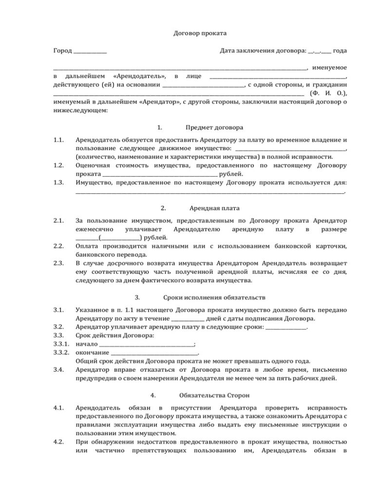 Право аренды оборудования. Договор аренды проката инструментов и оборудования. Договор аренды проката. Договор аренды оборудования. Договор проката образец.