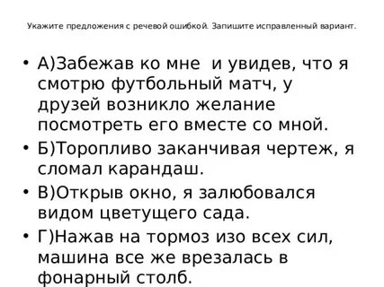 Прочитай предложения найди ошибки запиши правильно