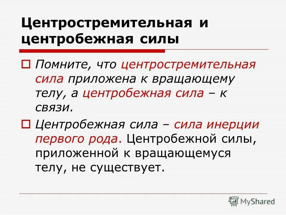 Всемирное тяготение. Физика центробежная сила формула. Сила ц. Формула нахождения силы трения. Правило сложения сил физика 7 класс.
