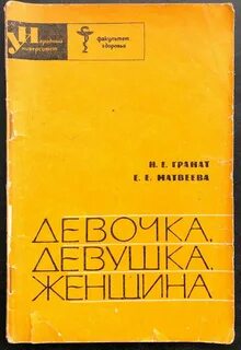 Книга женщина девочка