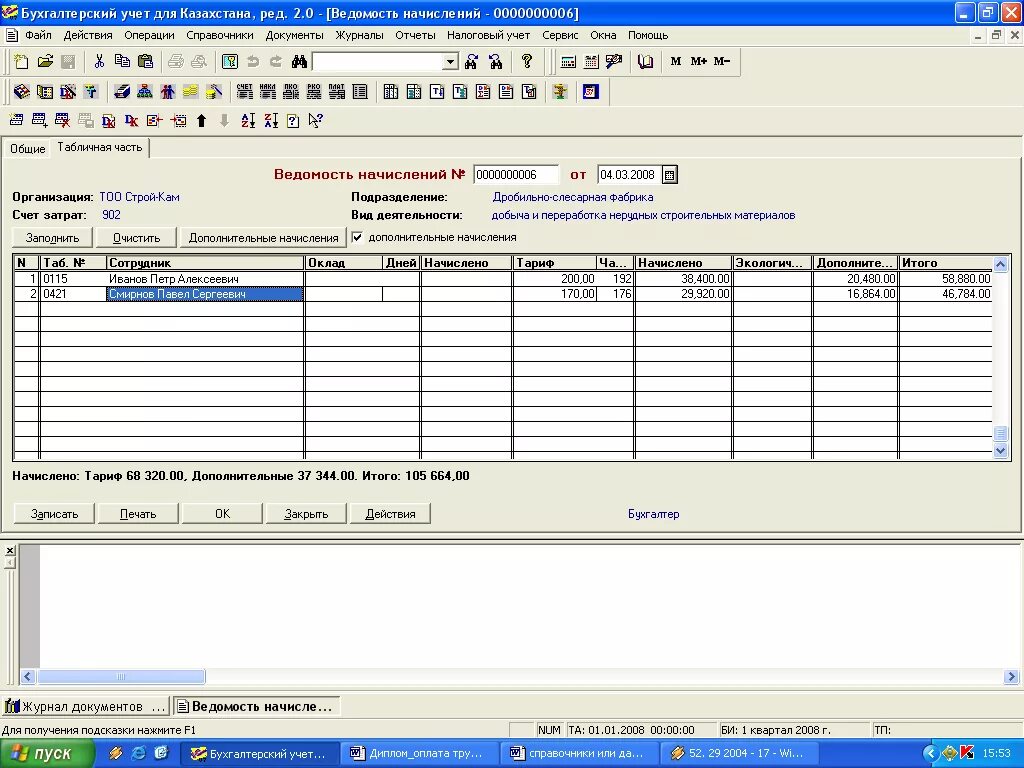 Бухгалтерия по начислению зарплаты. Схема учета в 1с: бухгалтерия 8. Бухгалтерские проводки по расчётам с персоналом по заработной плате. Проводки зарплаты в бухучете. Учет начислений на заработную плату.