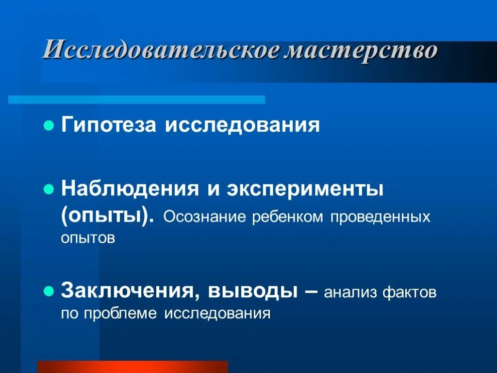 Наблюдение предположение эксперимент. Наблюдение гипотеза эксперимент вывод. наблюдательное исследование. исследовательское мастерство в проекте. анализ фактов.