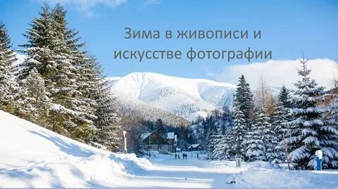 Зима крепкое здоровье