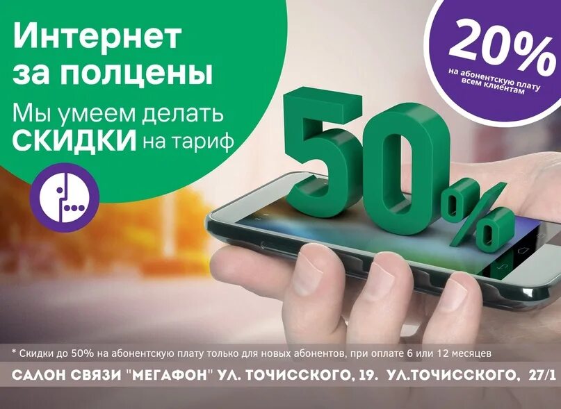 Мегафон тариф скидка 50. Мегафон объединяй. Мегафон скидка. Мегафон скидка на тариф. Тариф специальный мегафон.