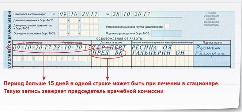 Сколько продлевают больничный лист. Оформление листка нетрудоспособности в стационаре более 15 дней. Подпись на больничном листе. Подпись врача в больничном листе. Лист нетрудоспособности более 15 дней.