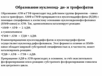 Атф и гтф