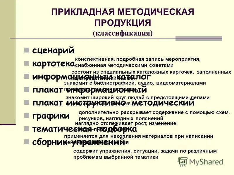 Материальное выражение результатов деятельности