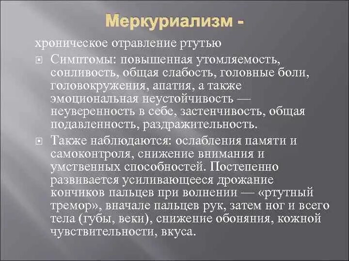 Меркуриализм