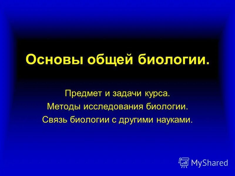 Связь биологии с другими