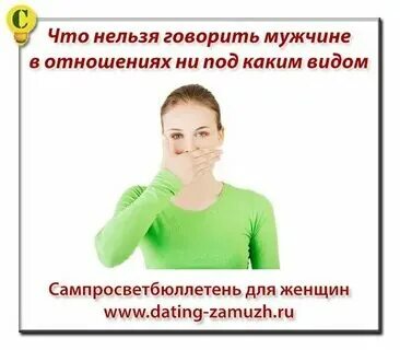 Включи нельзя говорить