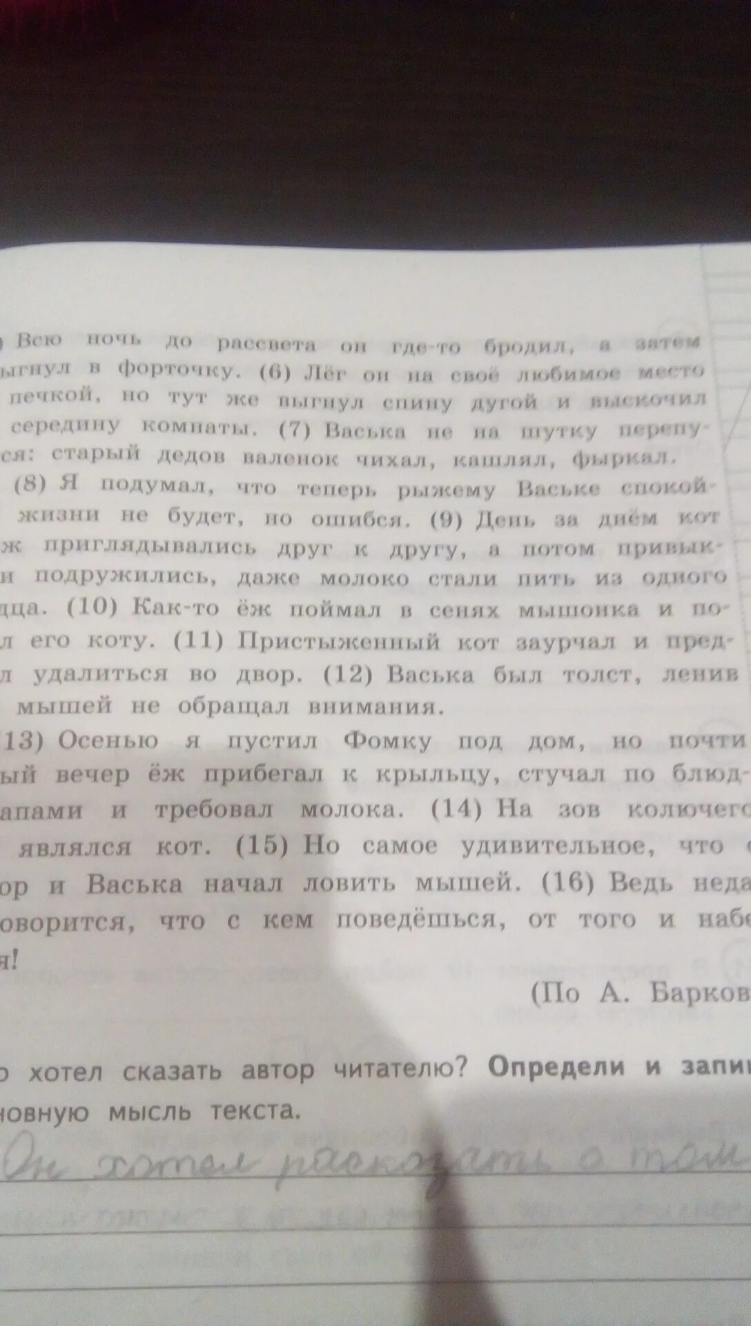 Что хотел сказать Автор. Что хотел сказать Автор читателю. Определи и запиши основную мысль текста. Что хотел сказать Автор читателю определи основную мысль текста. Определите и запишите главную мысль текста впр