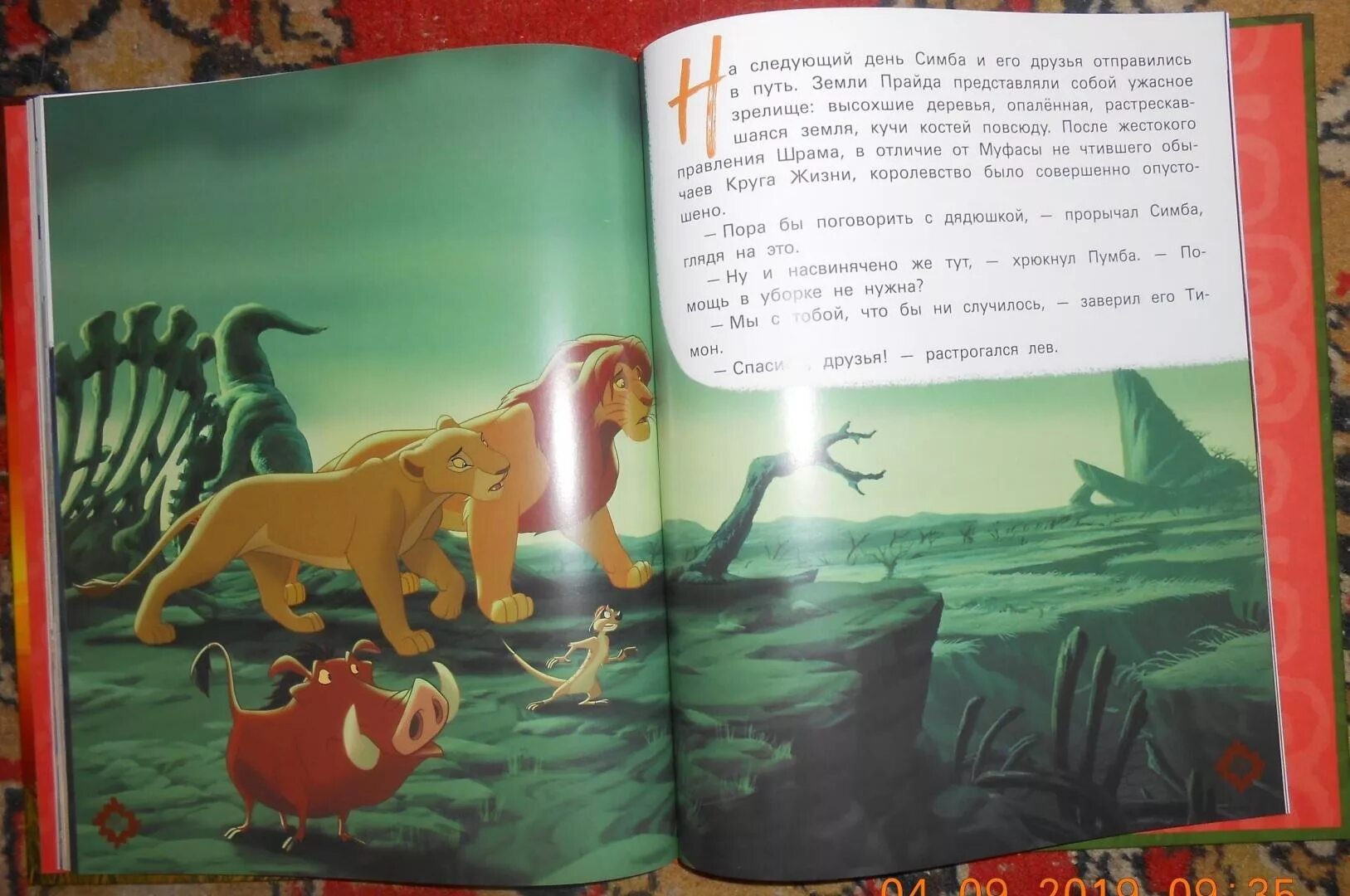 Путь короля книга