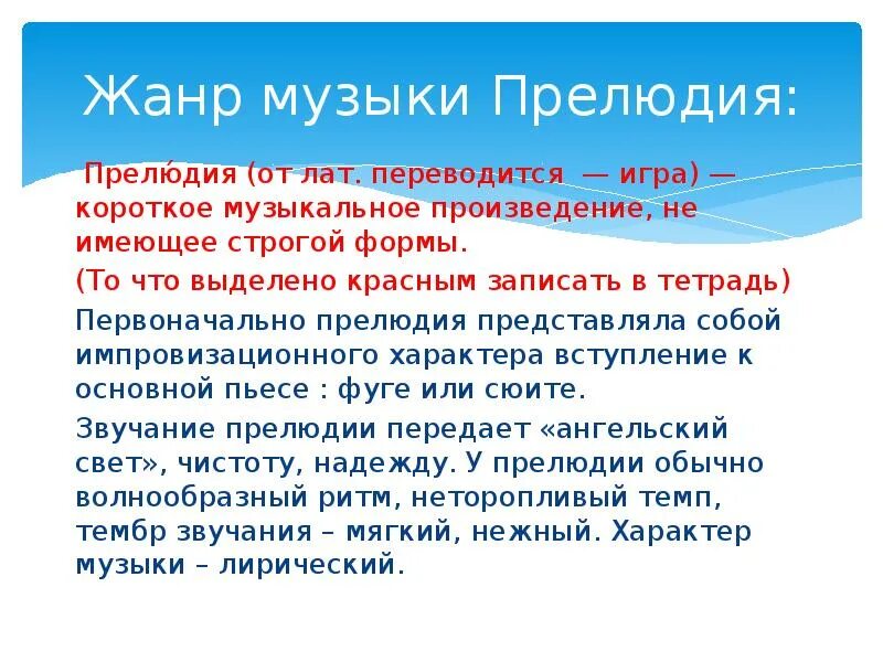 Прелюдия какой жанр. Прелюдия музыкальный Жанр. Рахманинов прелюдия до диез минор презентация. Определение музыкального жанра прелюдия. Сообщение о жанре прелюдия.