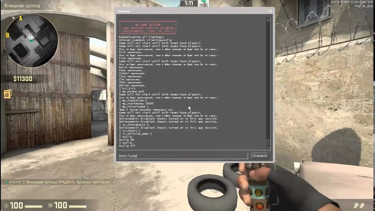 Консольные команды читы. Читы коды на КС. Консольные читы в КС. Консольные команды для читов. Команда видеть сквозь