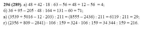 Математика 5 класс виленкин 1 часть примеры. Гдз по математике 5 класс Виленкин 296. Математика 5 класс н.я.Виленкин в.и.Жохов. (2356+809-2841)*106:159.